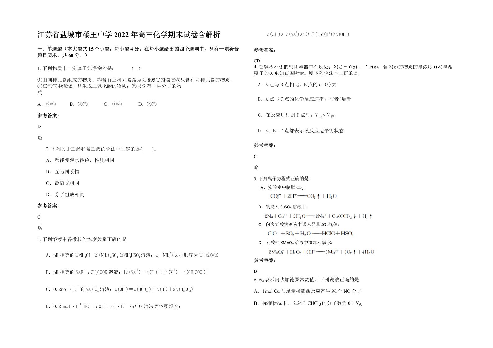 江苏省盐城市楼王中学2022年高三化学期末试卷含解析