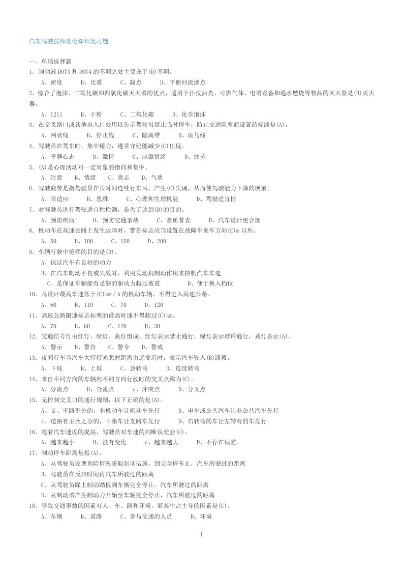 精选汽车驾驶技师理论知识复习题934284197