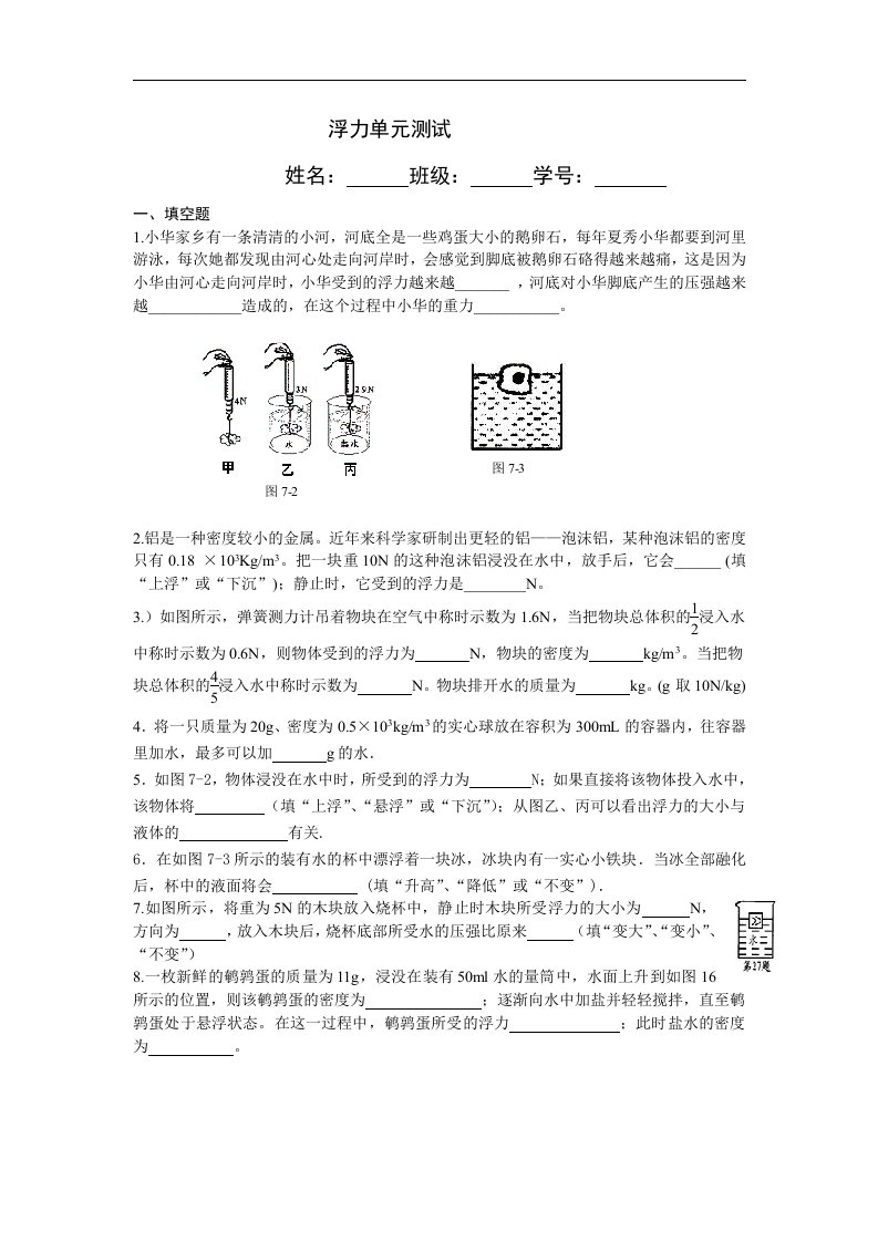 苏科版初中物理第十章《压强和浮力》单元试题3