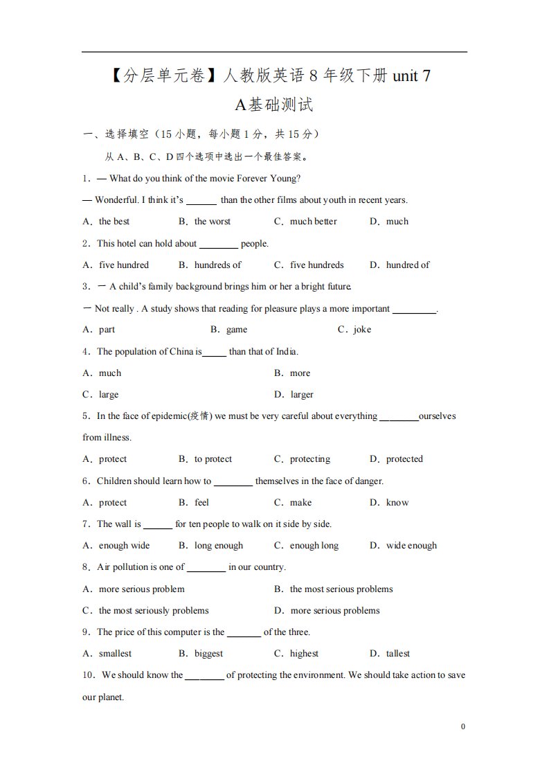 单元测试卷人教版英语初二八年级下册unit