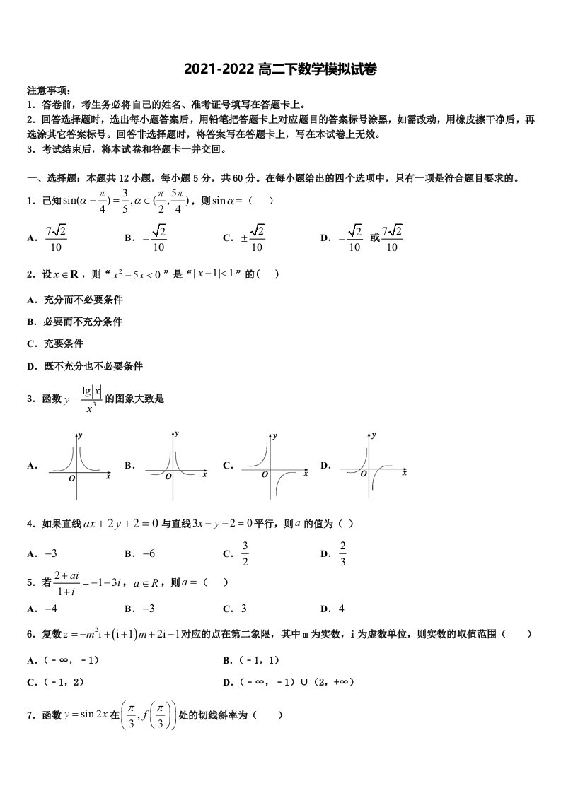 2021-2022学年广东省百校联盟高二数学第二学期期末调研试题含解析