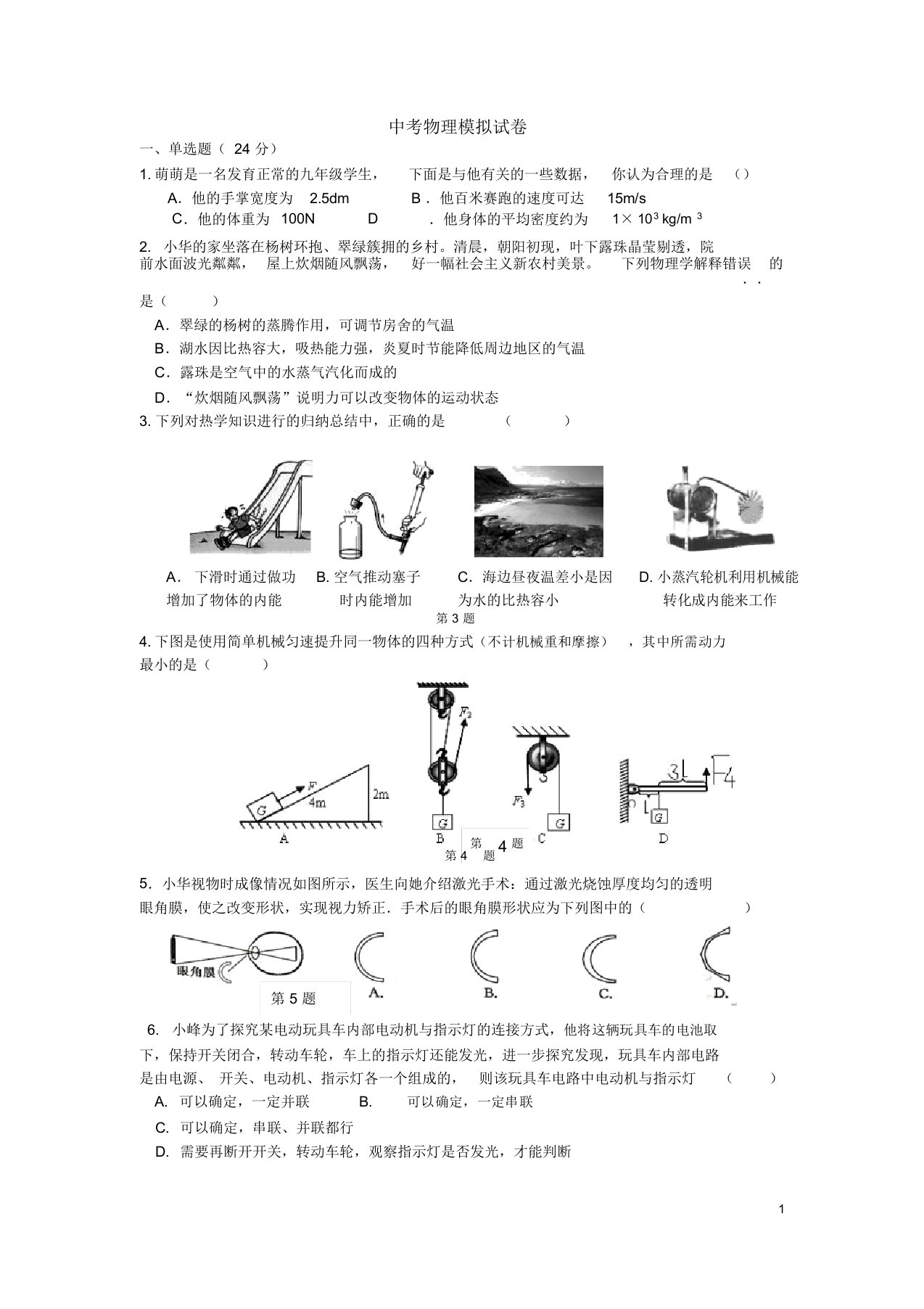 初三物理中考模拟试卷