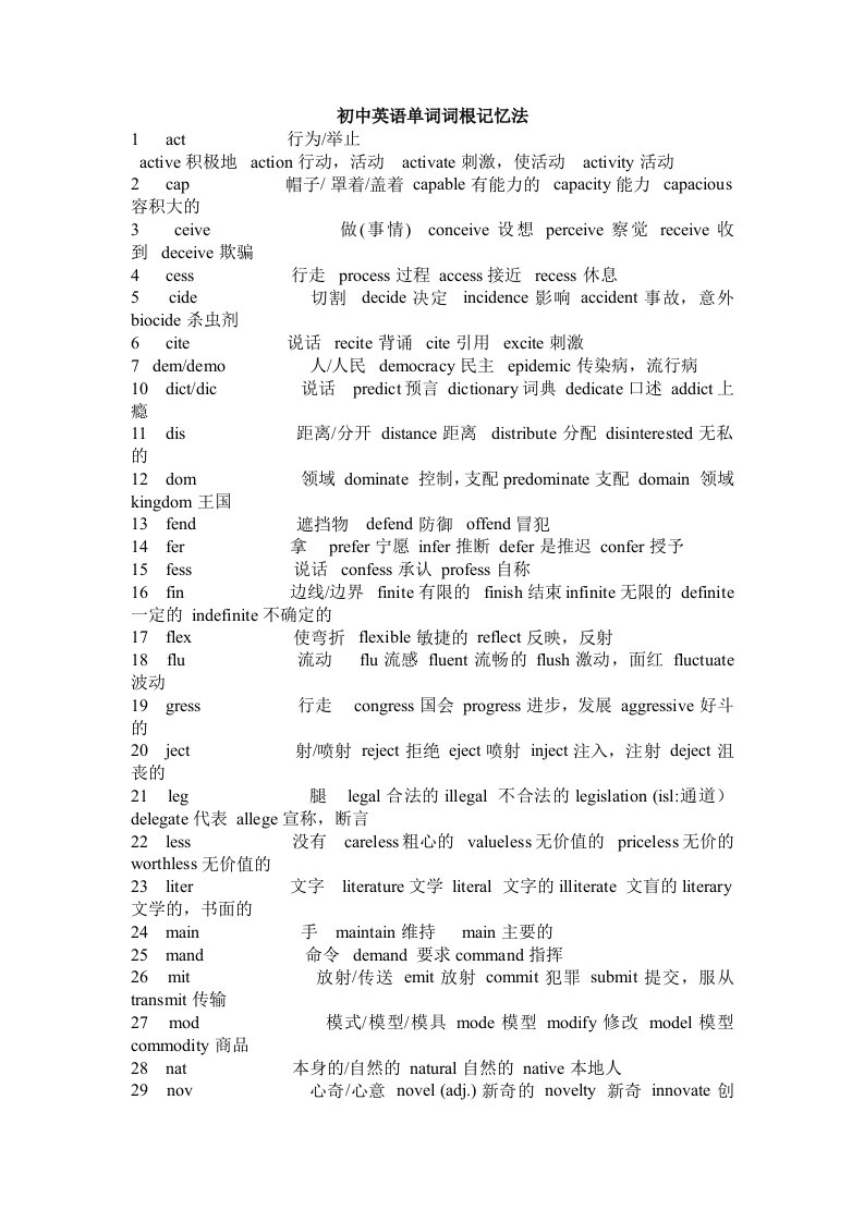 初中英语单词按词根整理版