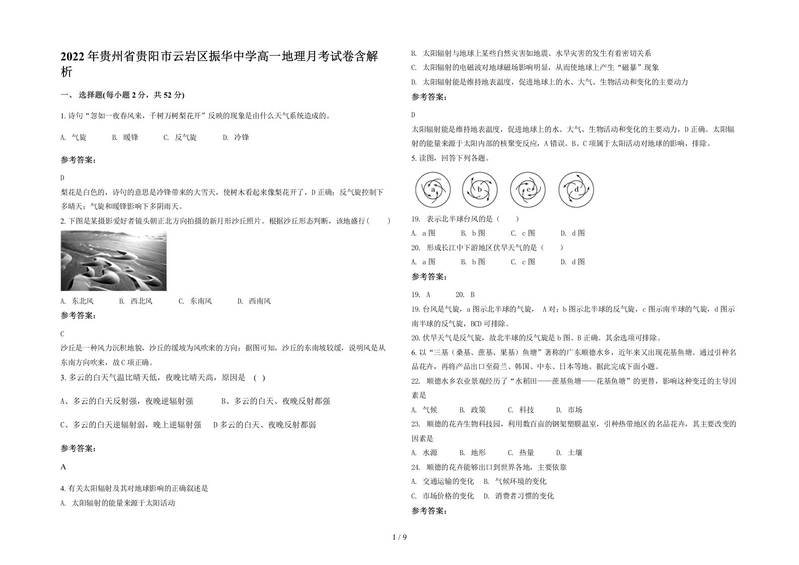 2022年贵州省贵阳市云岩区振华中学高一地理月考试卷含解析