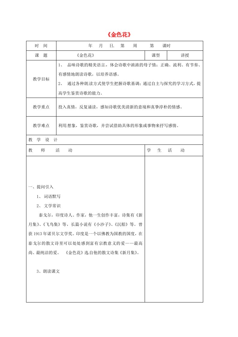 七年级语文上册