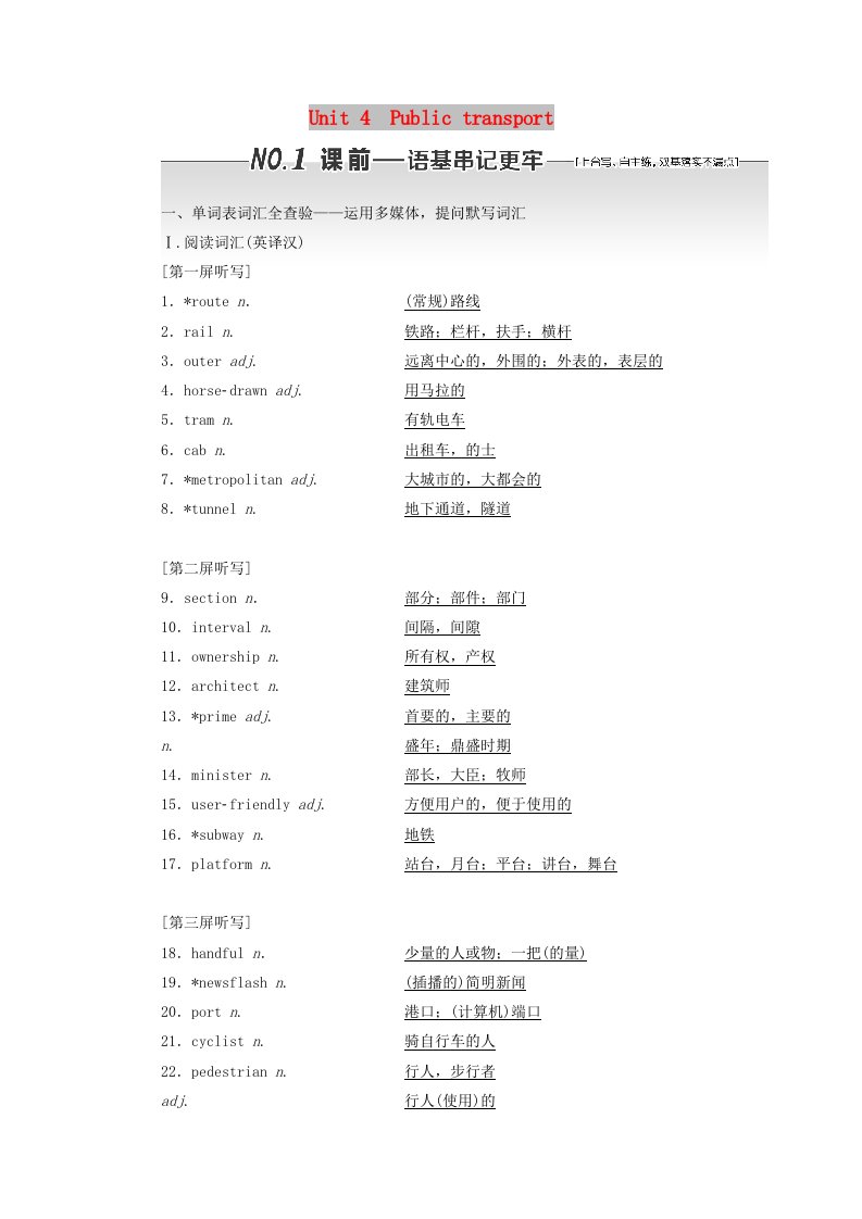 （江苏专用）2020高考英语一轮复习