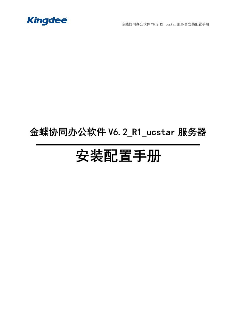 OA系统安装配置及维护手册