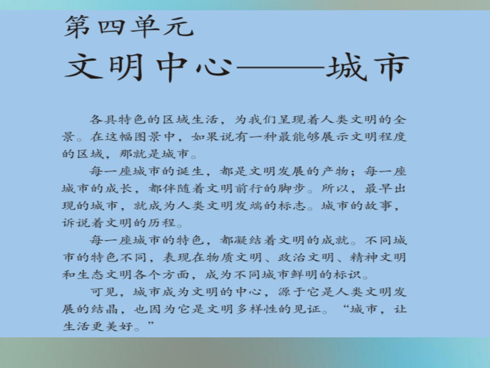 七年级历史与社会上册