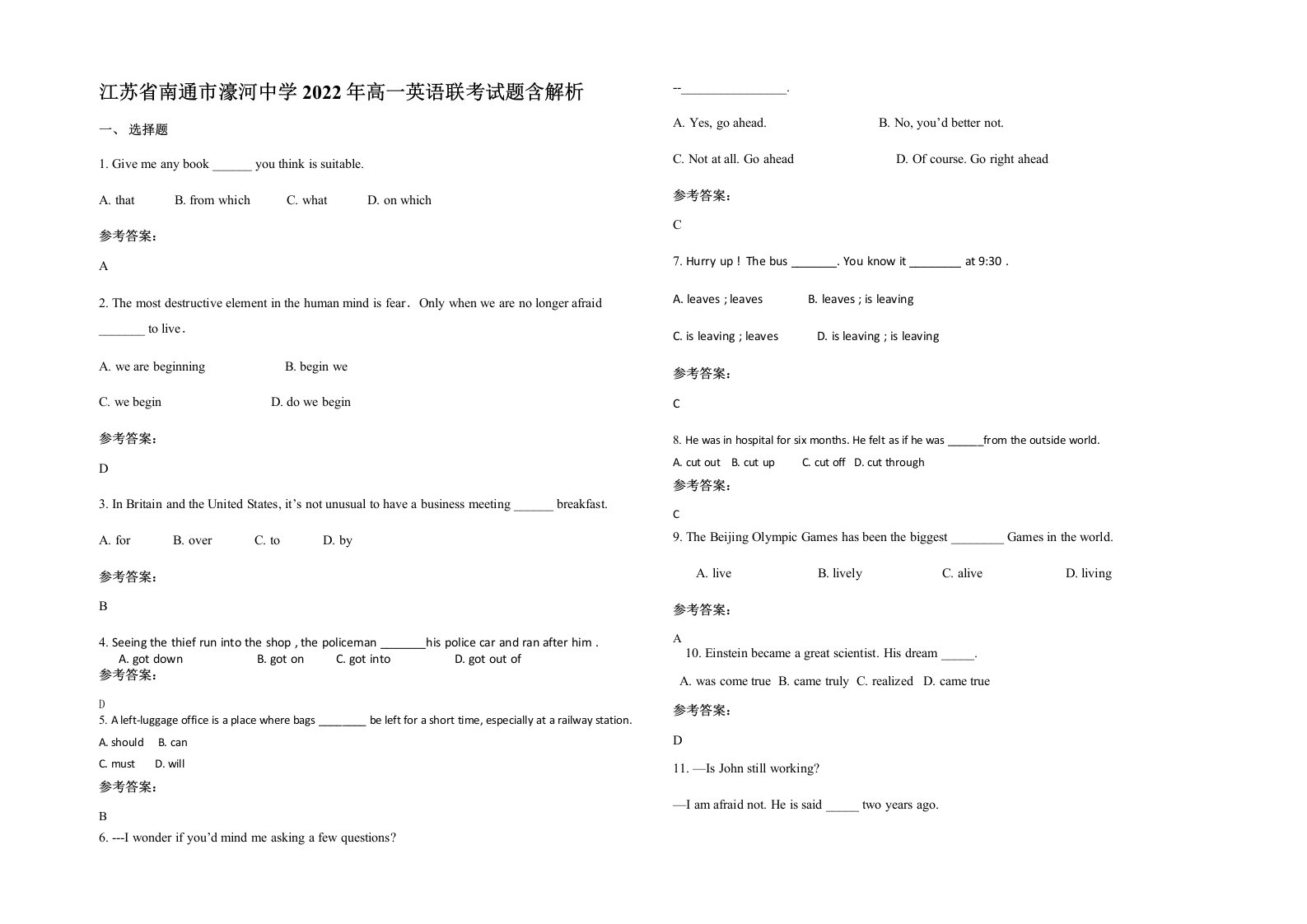 江苏省南通市濠河中学2022年高一英语联考试题含解析