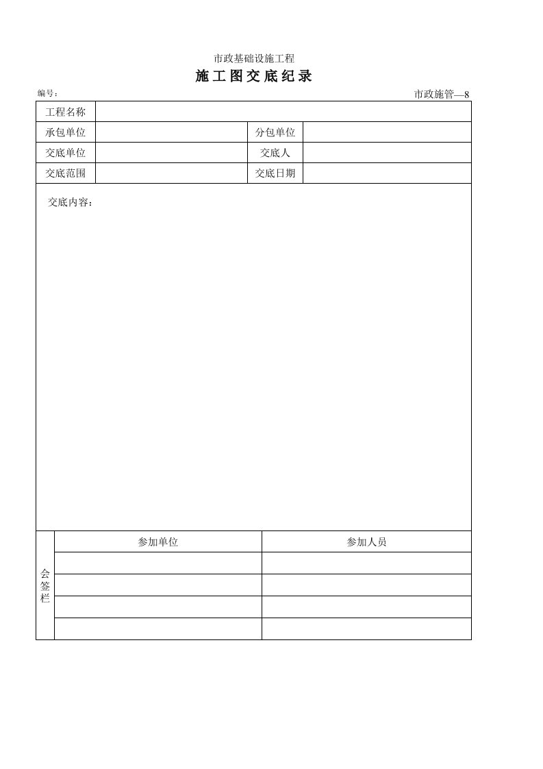 建筑工程-08施工图交底记录