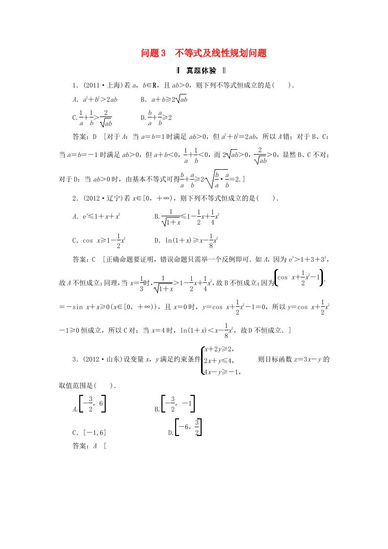 2013届高三数学二轮复习