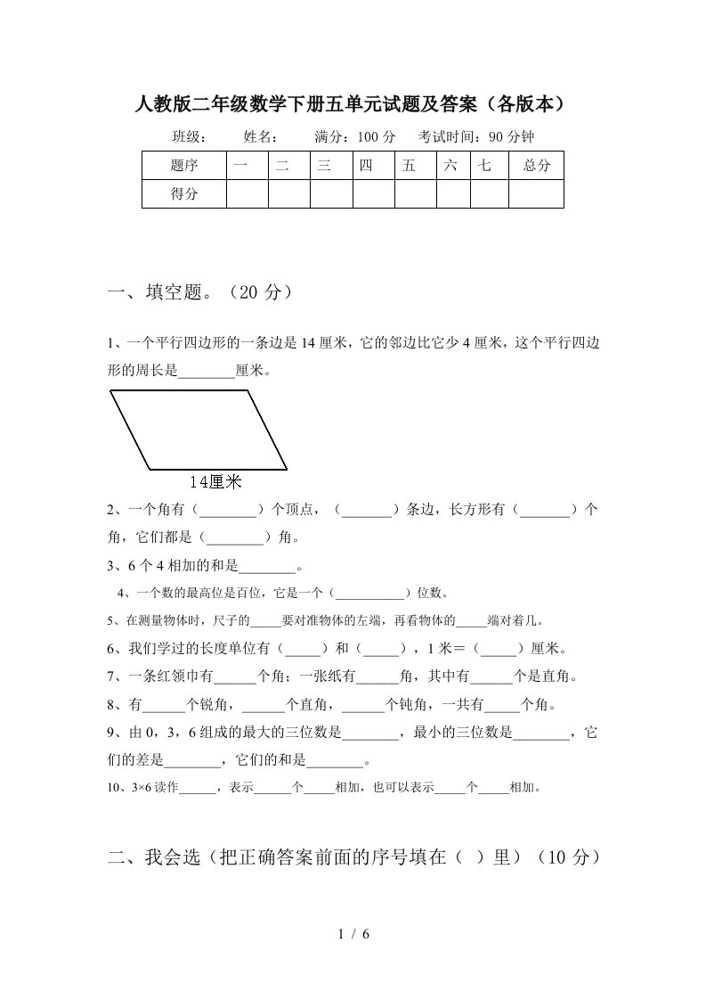 人教版二年级数学下册五单元试题及答案各版本