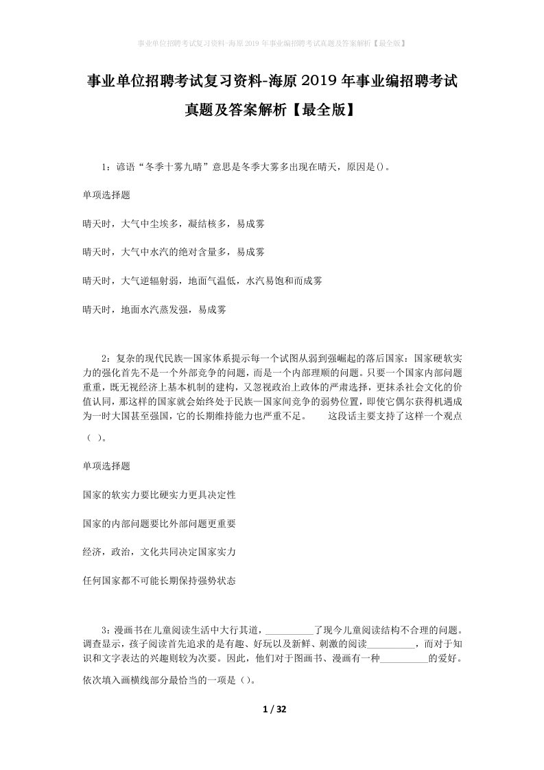 事业单位招聘考试复习资料-海原2019年事业编招聘考试真题及答案解析最全版_1