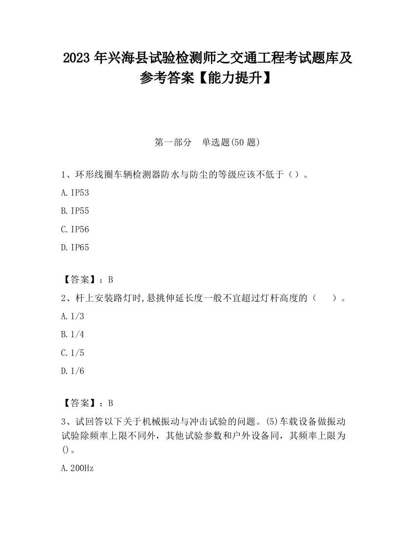 2023年兴海县试验检测师之交通工程考试题库及参考答案【能力提升】