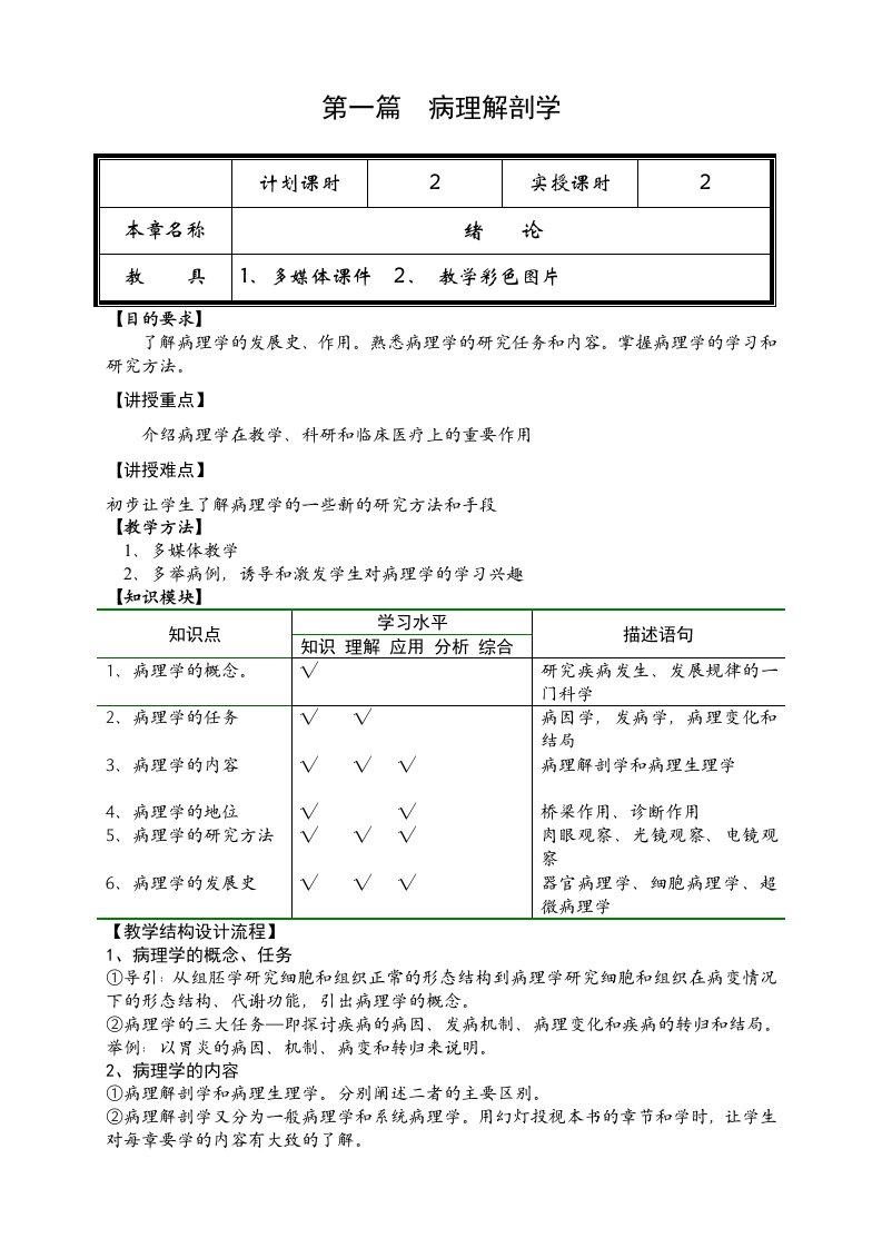 《病理学教案》word版