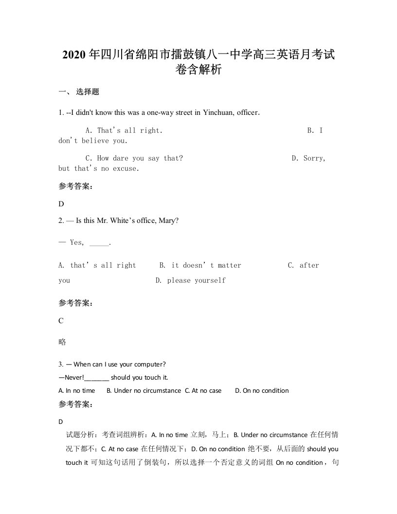 2020年四川省绵阳市擂鼓镇八一中学高三英语月考试卷含解析