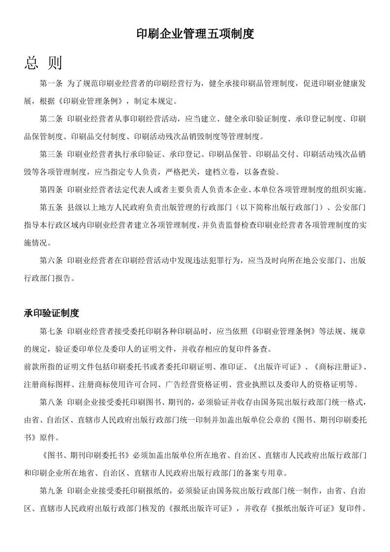 印刷企业管理五项制度