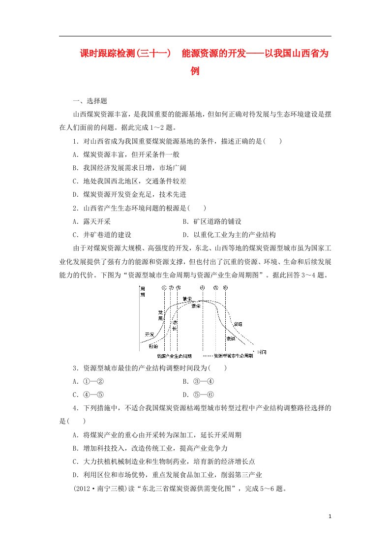 高考地理一轮复习