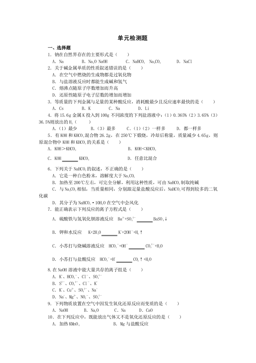 高一全套14碱金属测试