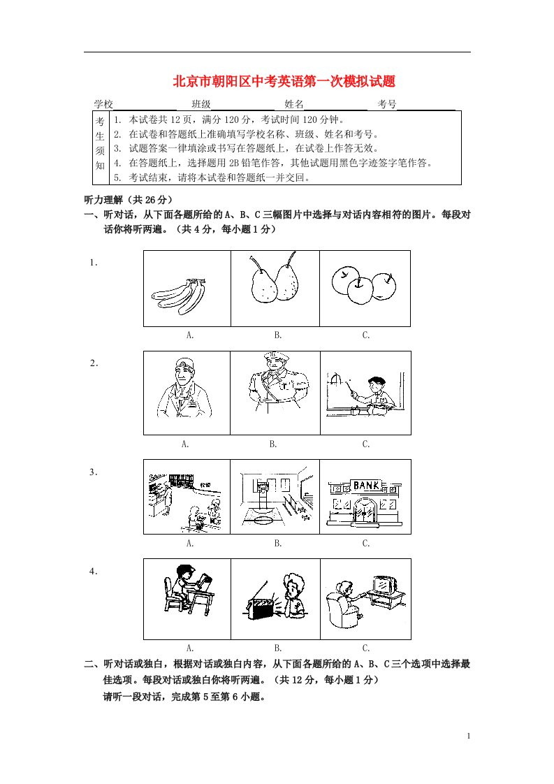 北京市朝阳区中考英语第一次模拟试题