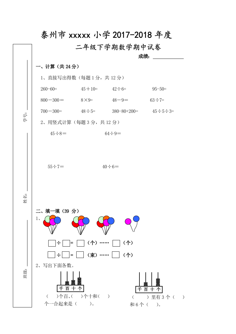 苏教二年级下册数学期中试卷