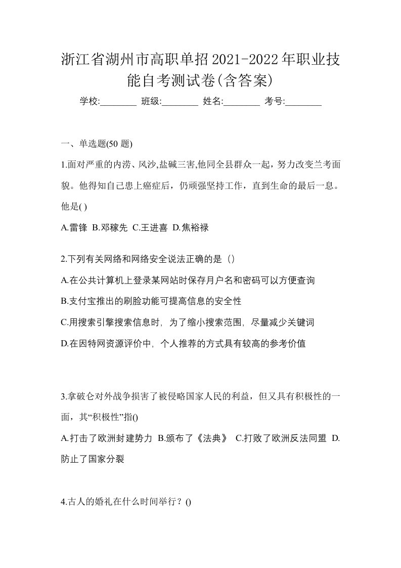 浙江省湖州市高职单招2021-2022年职业技能自考测试卷含答案