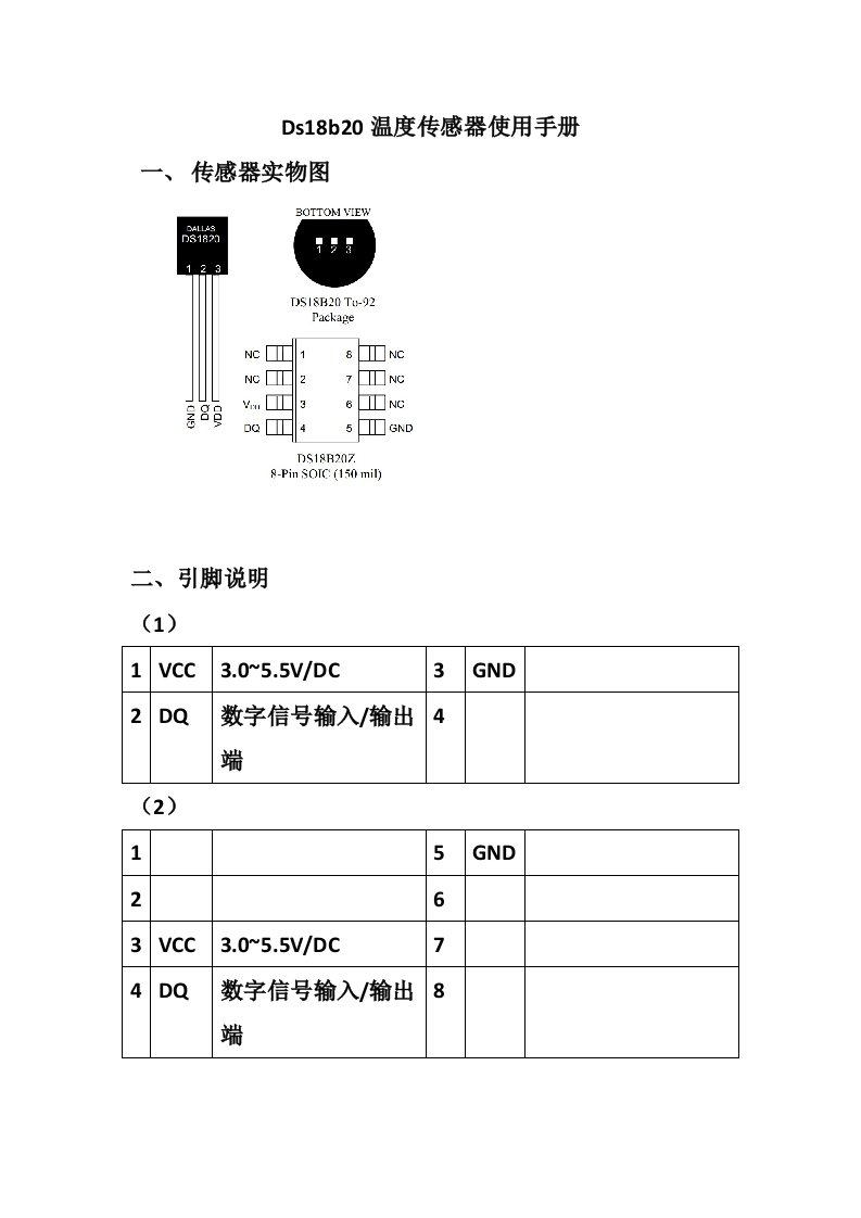 Ds18b20温度传感器使用手册