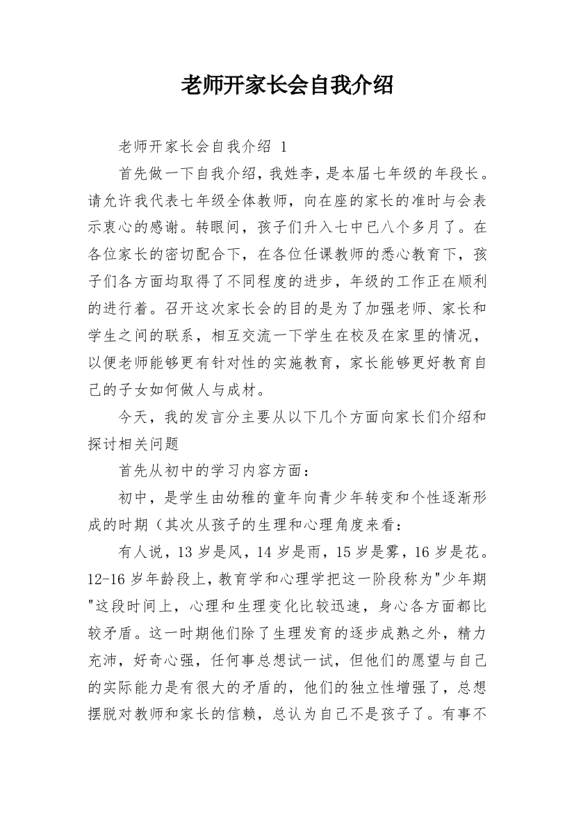 老师开家长会自我介绍