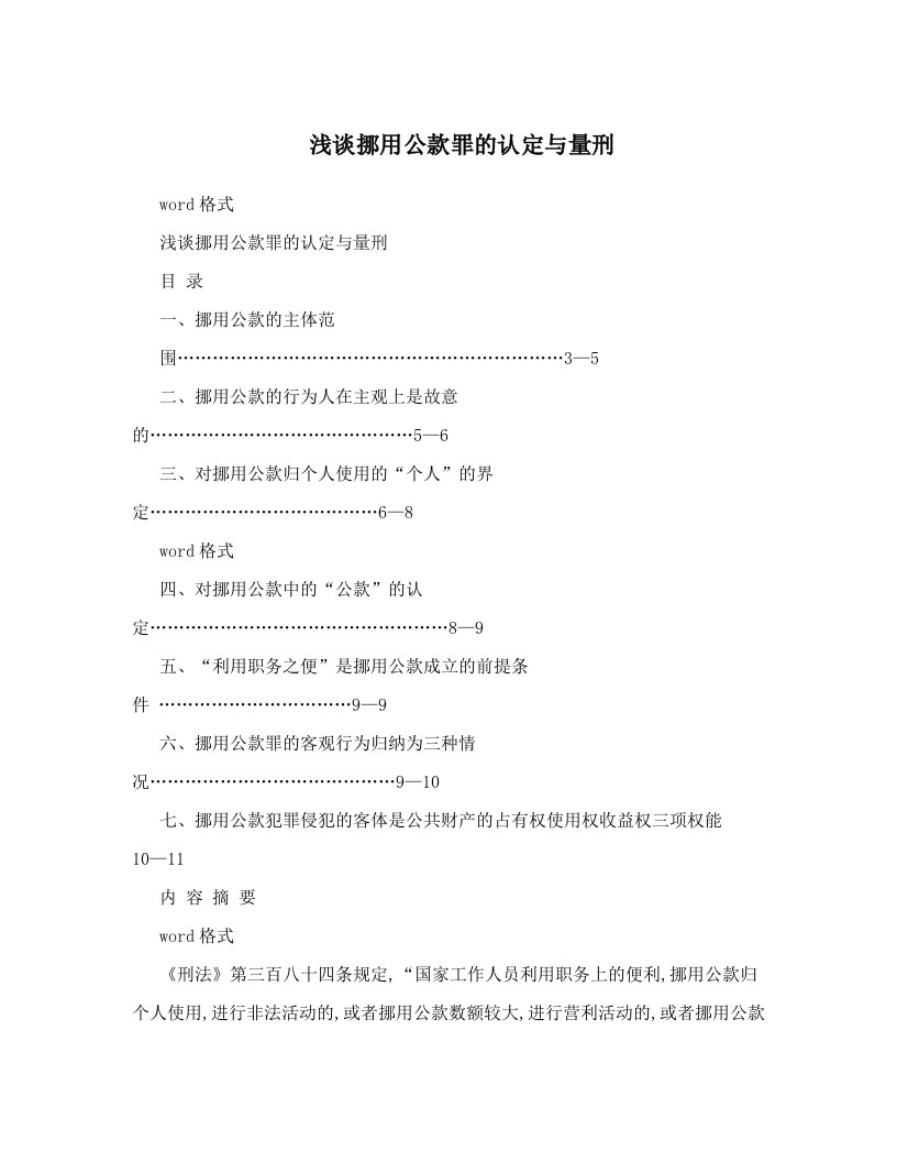 浅谈挪用公款罪的认定与量刑