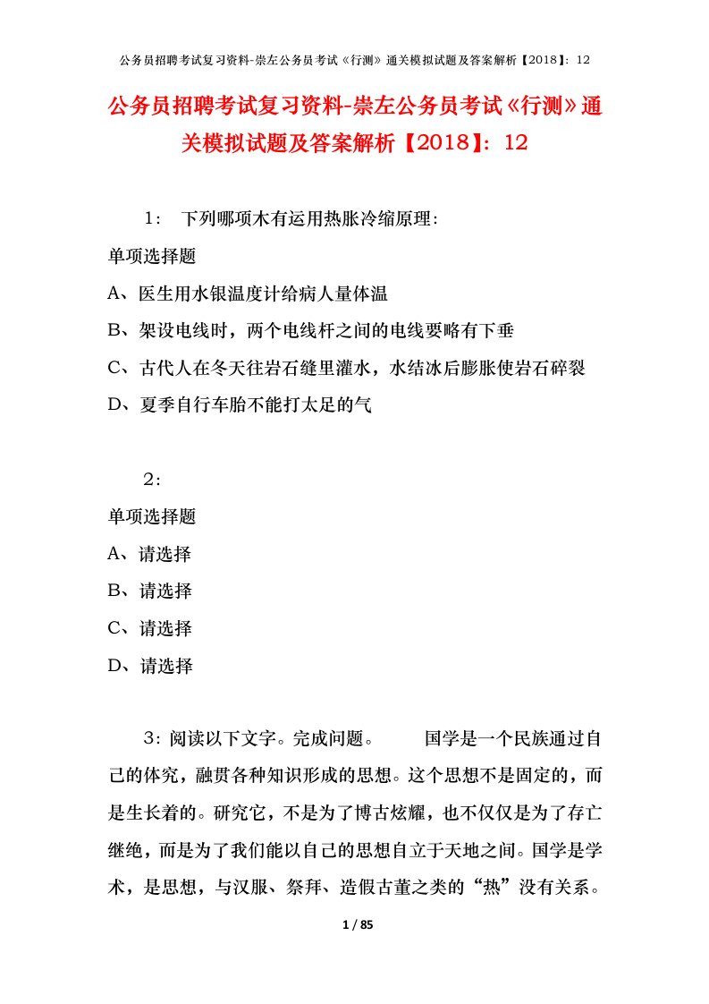 公务员招聘考试复习资料-崇左公务员考试行测通关模拟试题及答案解析201812