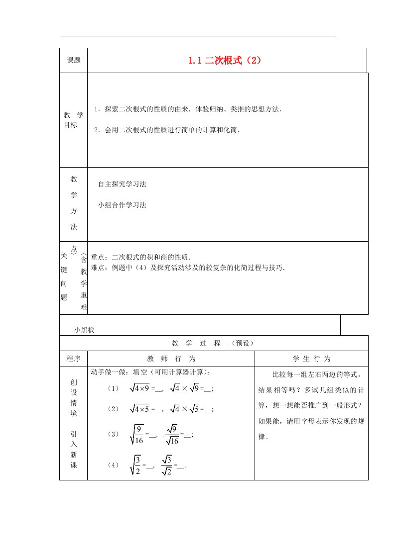 2017浙教版数学八年级下册1.1《二次根式》2