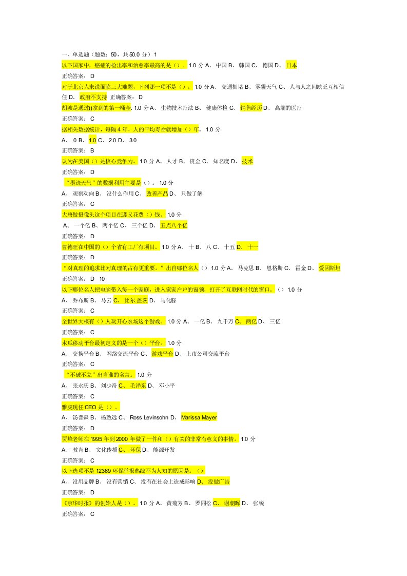 创业创新领导力作业期末考答案