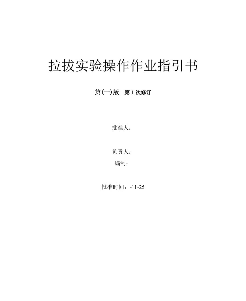 外墙饰面拉拔实验作业基础指导书