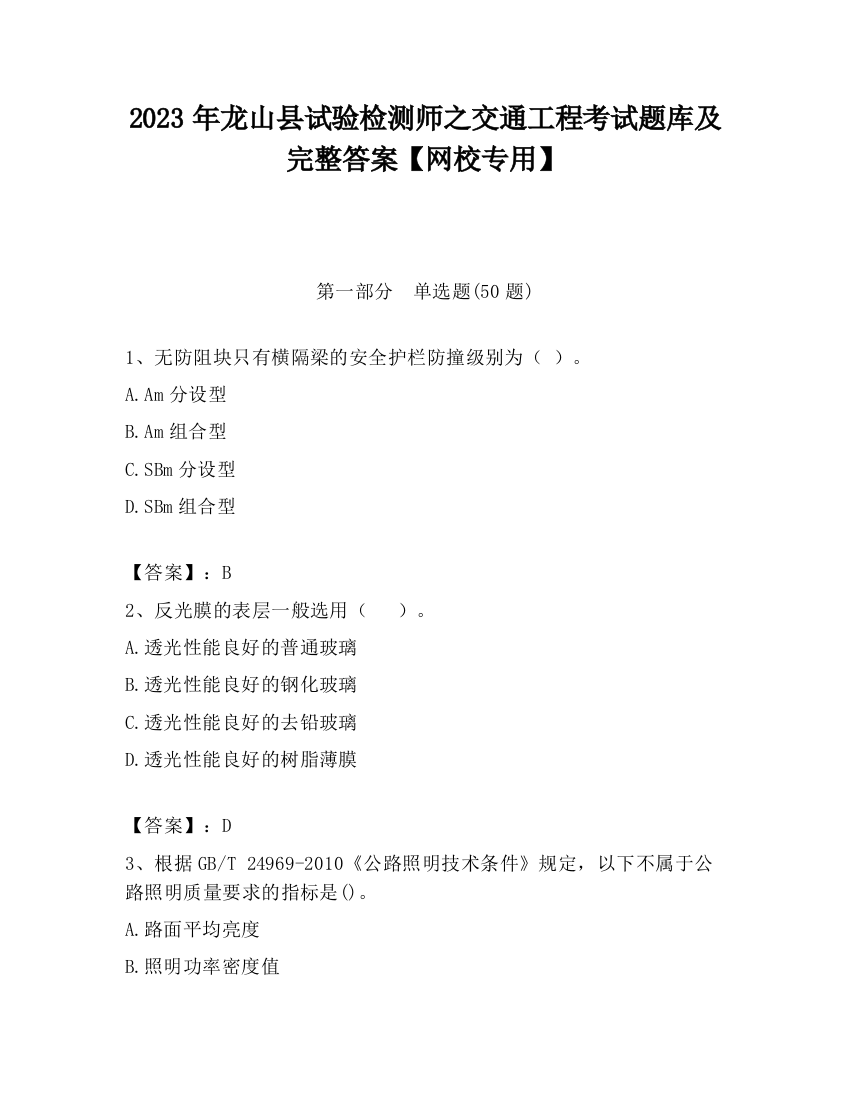 2023年龙山县试验检测师之交通工程考试题库及完整答案【网校专用】