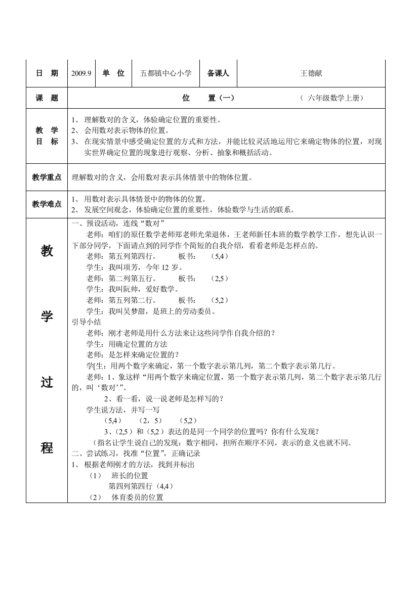 王德献数学教案