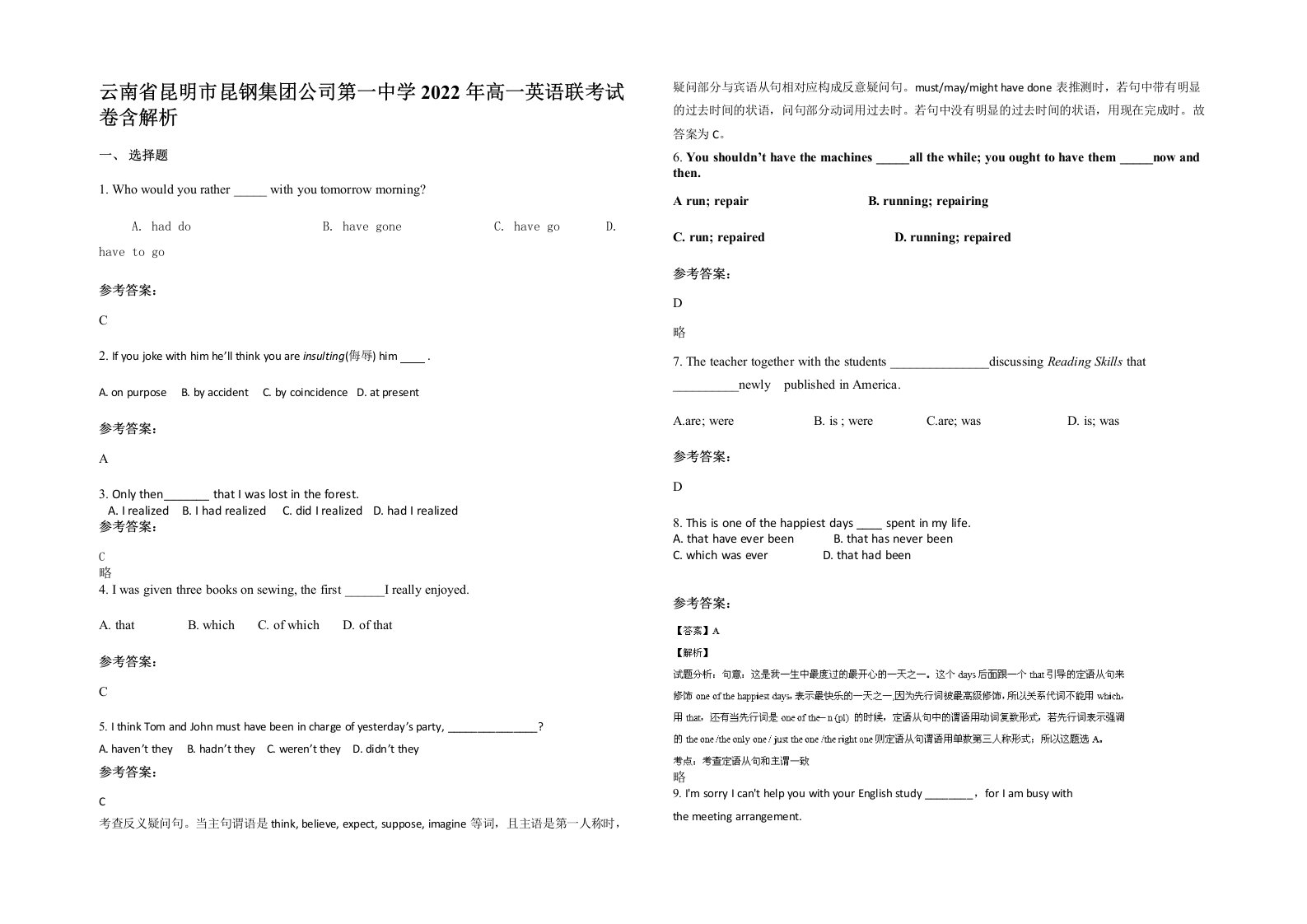 云南省昆明市昆钢集团公司第一中学2022年高一英语联考试卷含解析