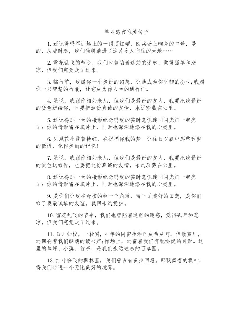 毕业感言唯美句子