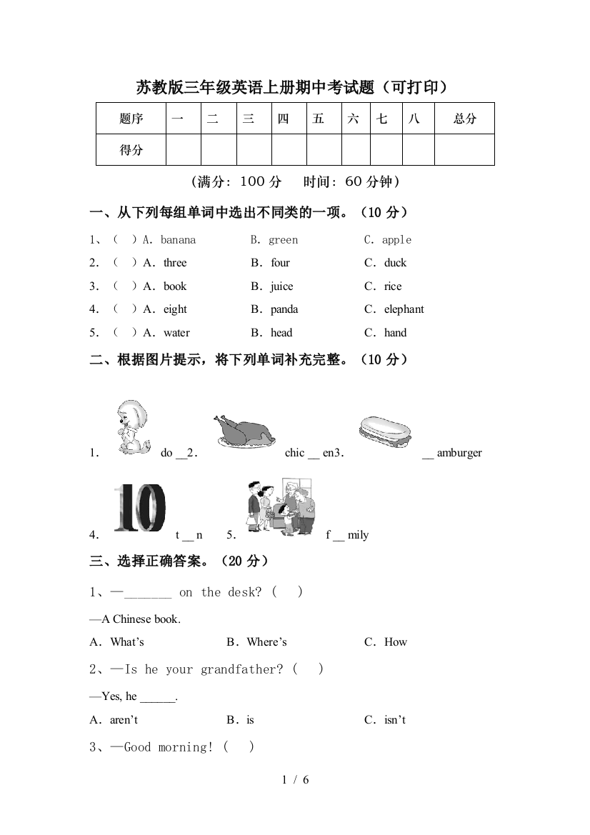 苏教版三年级英语上册期中考试题(可打印)