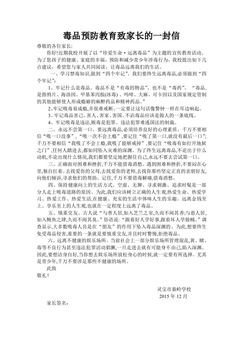 毒品预防教育致家长的一封信