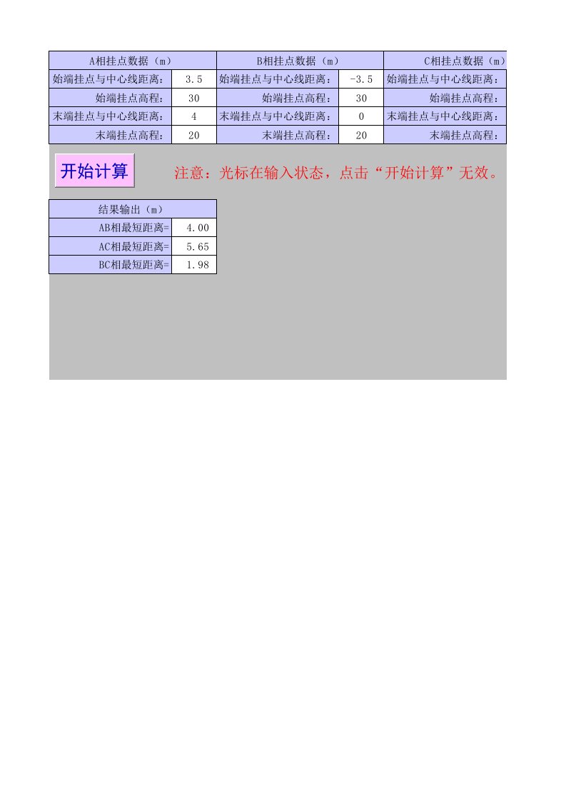 导线相间距离计算程序