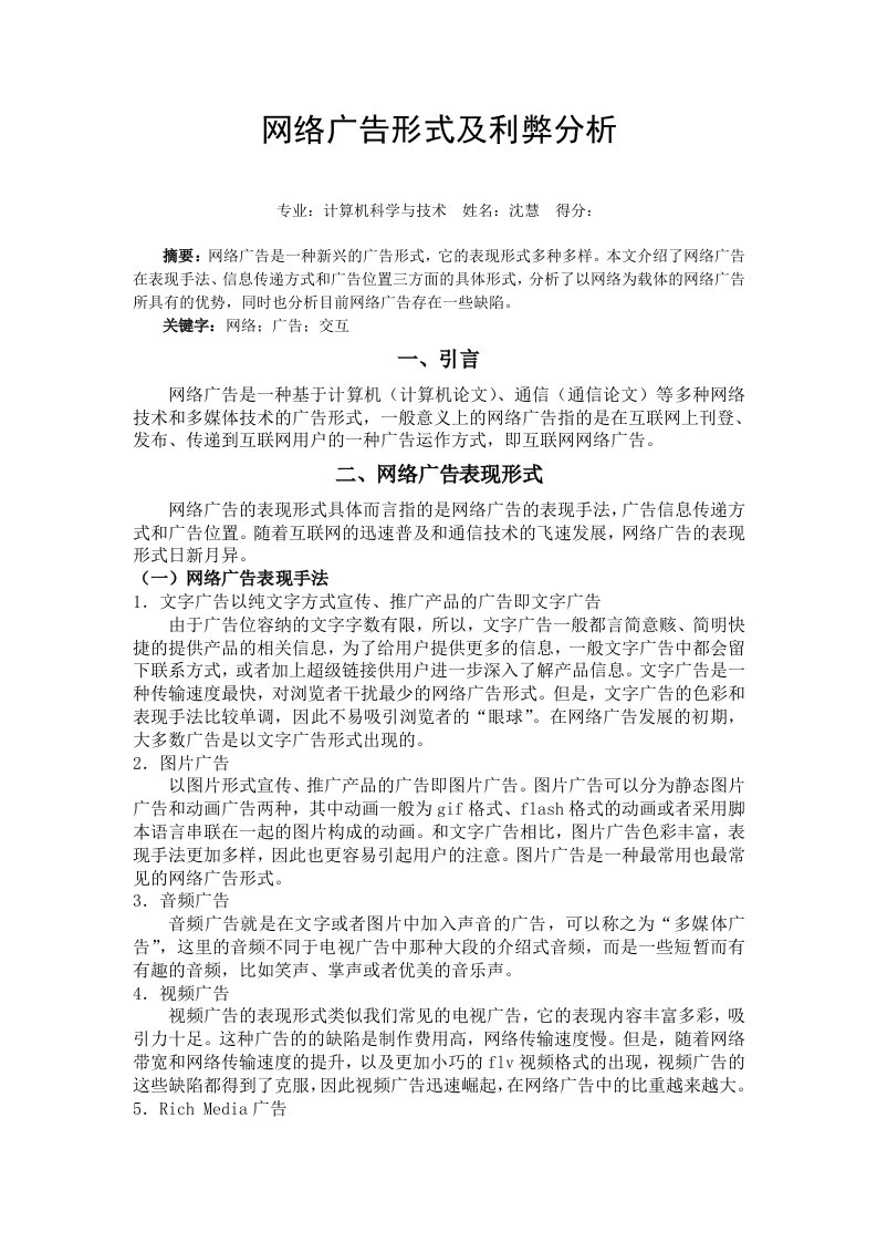 网络广告形式及利弊分析