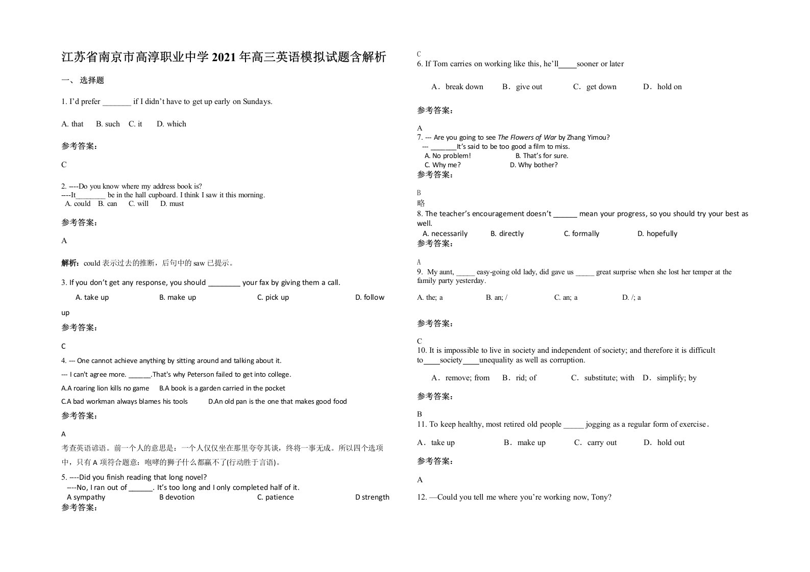 江苏省南京市高淳职业中学2021年高三英语模拟试题含解析