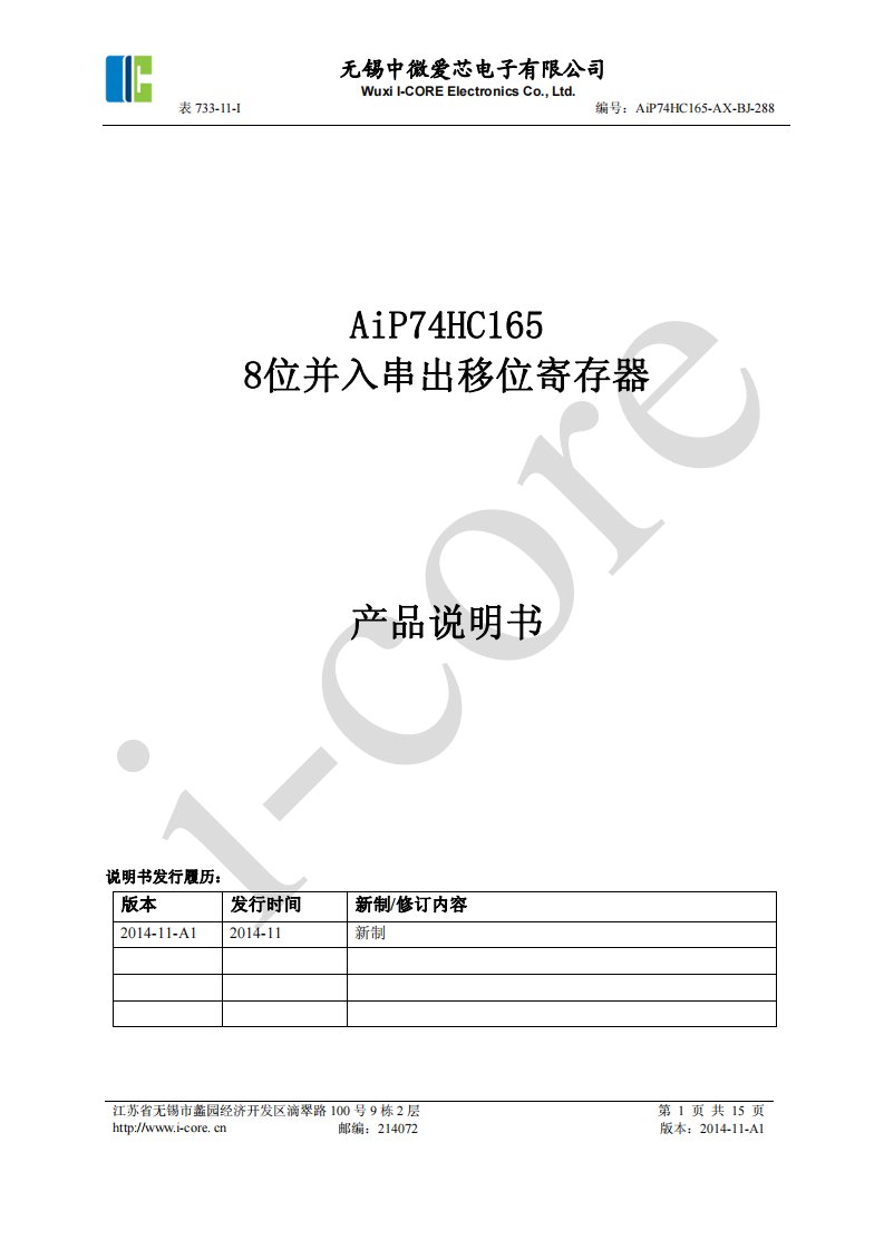 AiP74HC165中文使用说明书