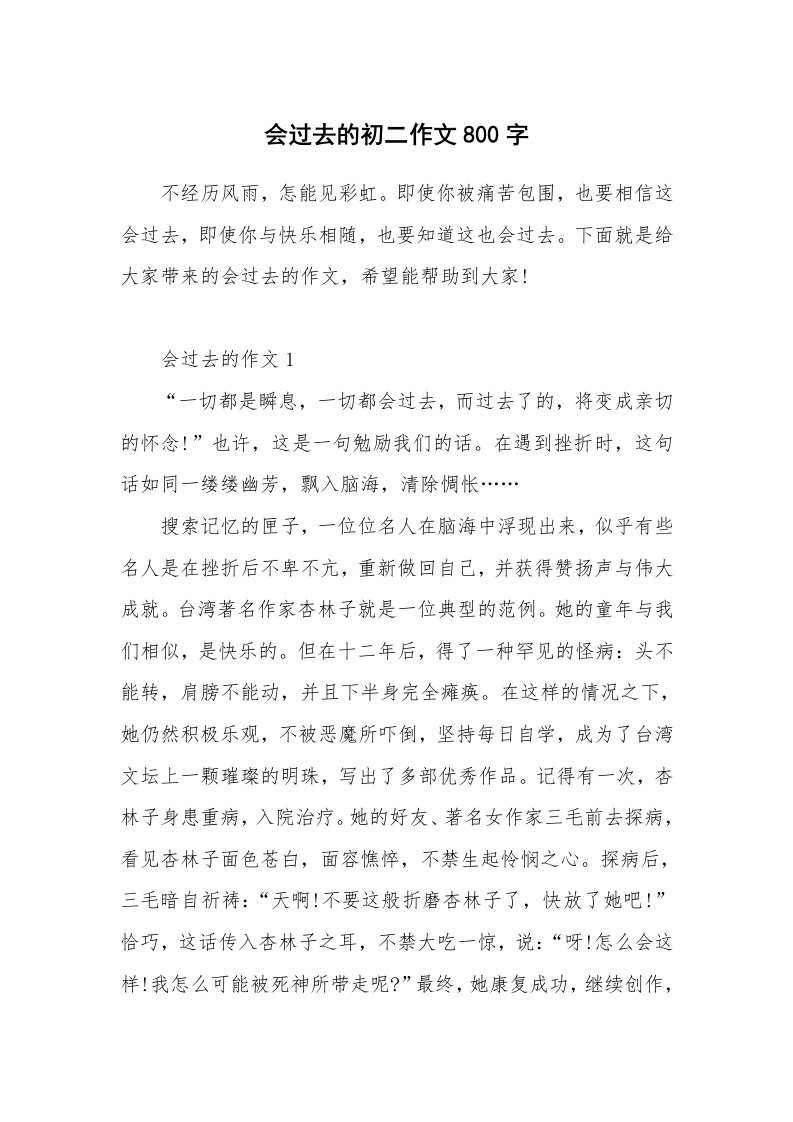 会过去的初二作文800字