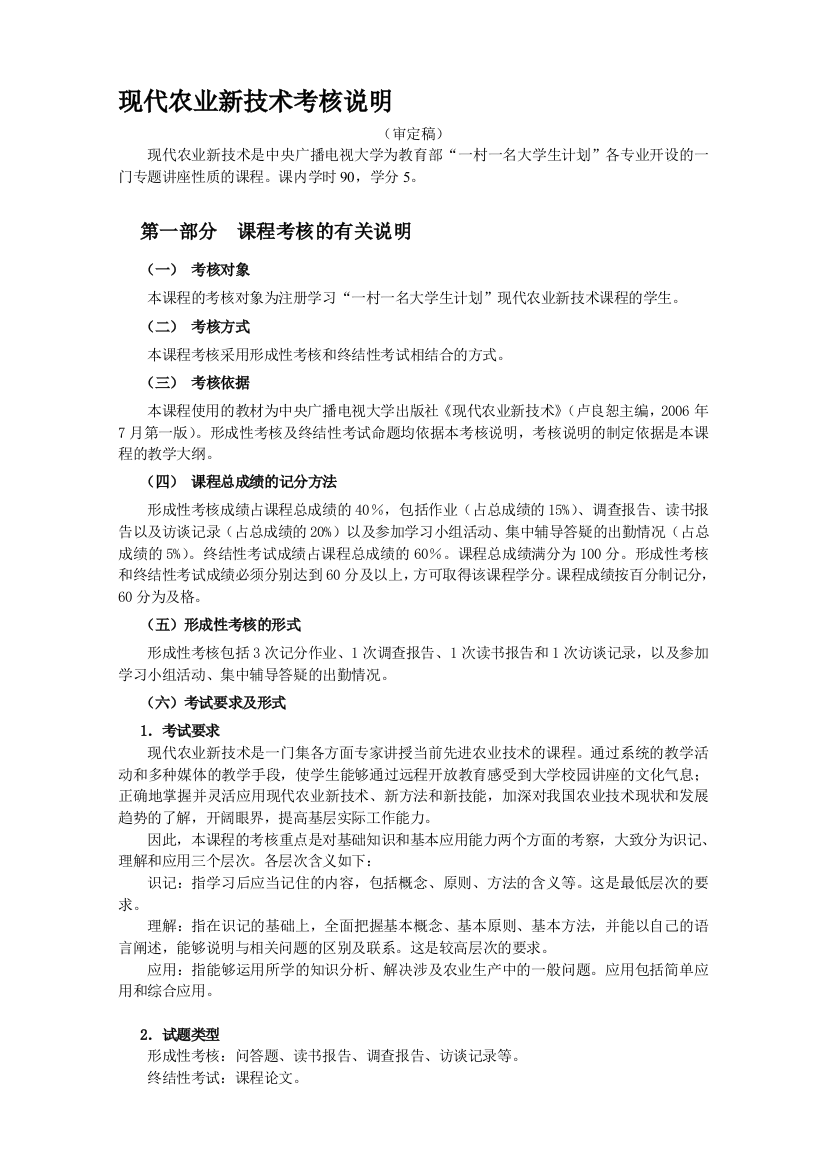 现代农业新技巧考察说明