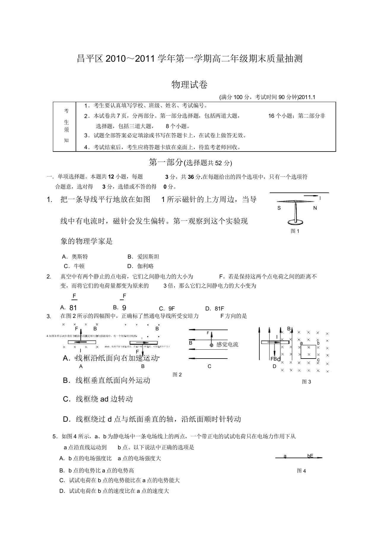 昌平区高二期末物理试卷