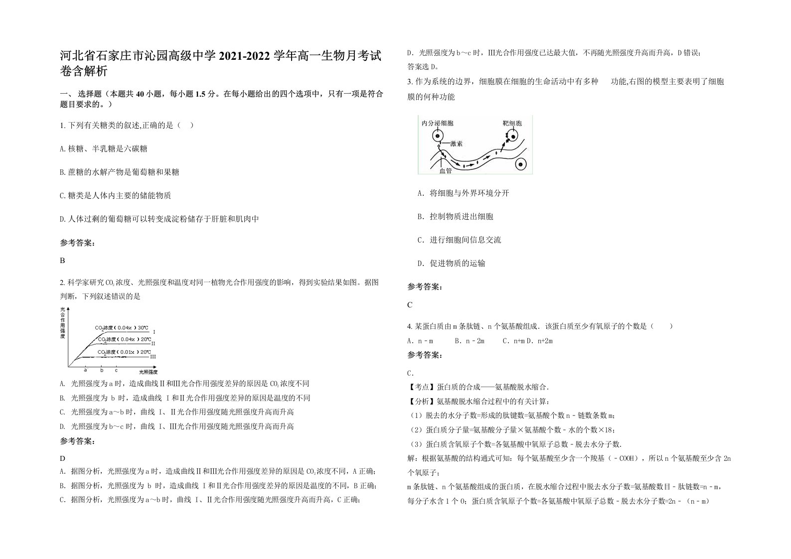 河北省石家庄市沁园高级中学2021-2022学年高一生物月考试卷含解析