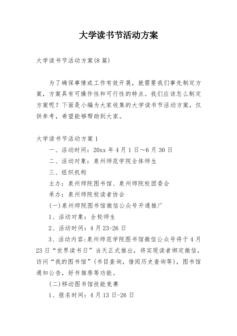 大学读书节活动方案_8