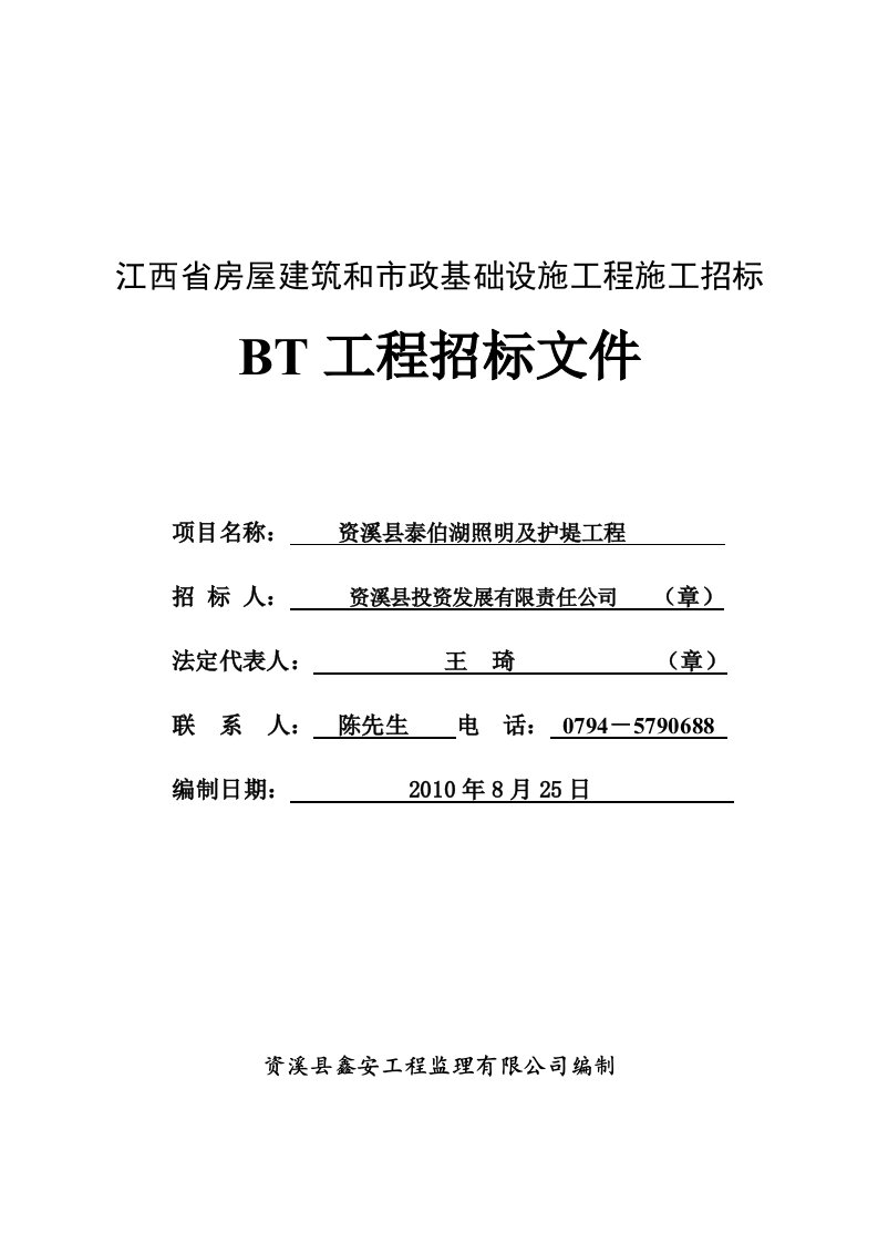 江西省房屋建筑和市政基础设施工程施工招标(1)