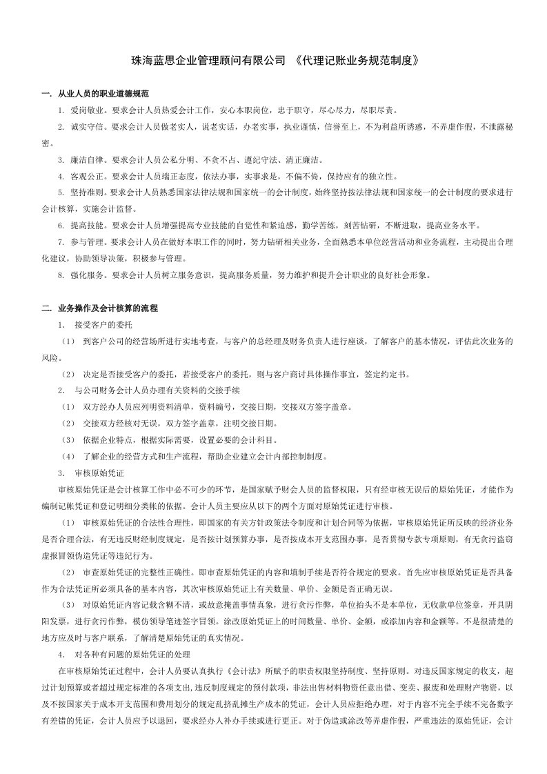 管理知识-珠海蓝思企业管理顾问有限公司